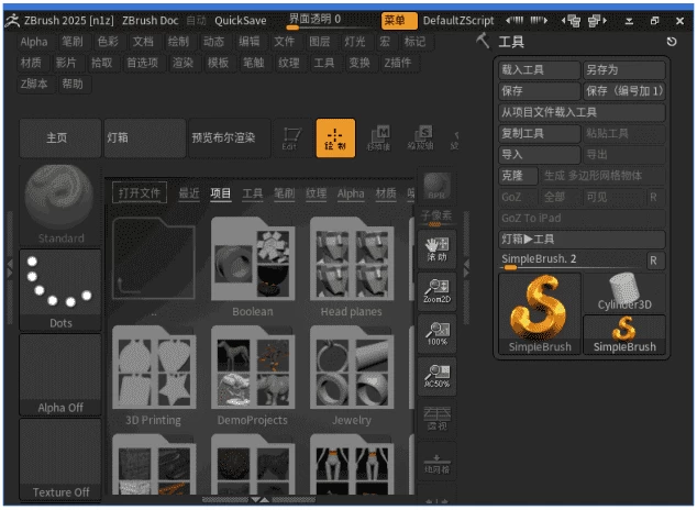 图片[1]-ZBrush 3D数字雕刻和绘画软件 v2026.1 中文破解版-大伟素材网