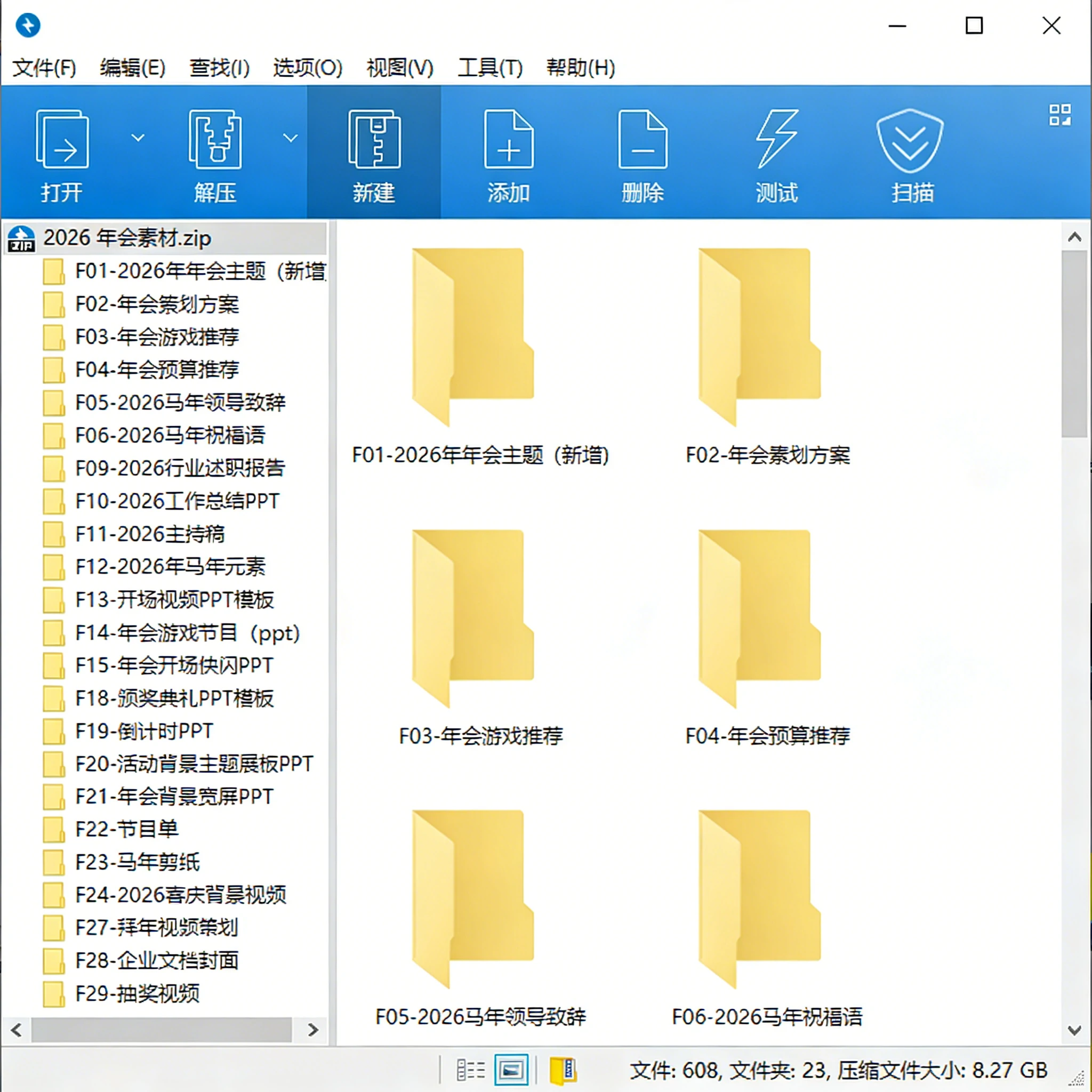 8.72GB，43大分类！2026年马年年会主题合集，年会流程/节目表演/主持串词/音乐素材等，超级超级全面